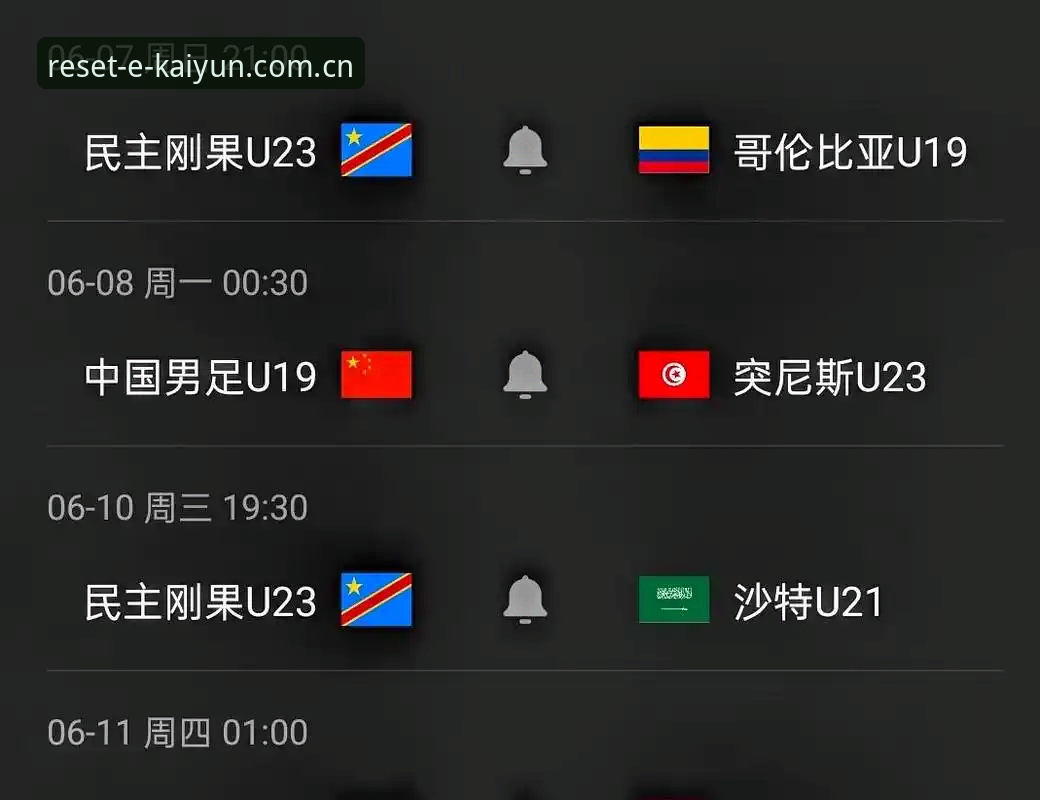2026开云2026中国棋牌排行 U19国足土伦杯0-3突尼斯出局,开云平台见证年轻阵容攻防断层实录